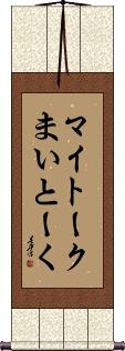 Scroll
