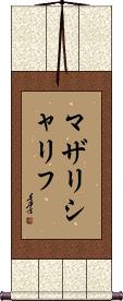 Scroll