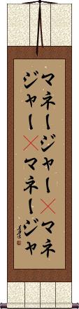 Scroll
