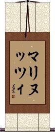 Scroll