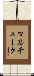 Scroll