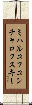 Scroll