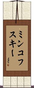 Scroll