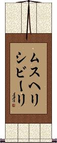 Scroll