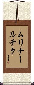 Scroll