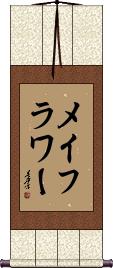 Scroll