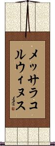 Scroll