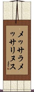Scroll
