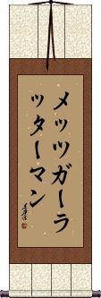 Scroll