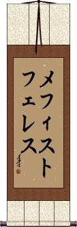 Scroll