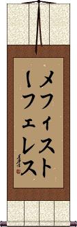 Scroll