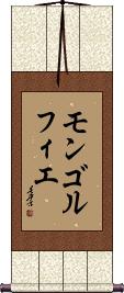 Scroll