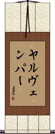 Scroll