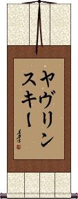 Scroll