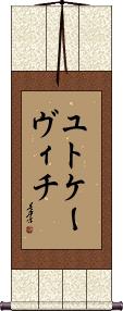 Scroll