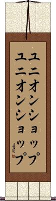 Scroll