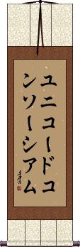 Scroll