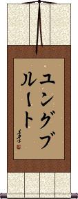 Scroll