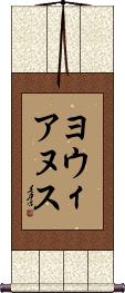 Scroll