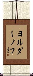 Scroll