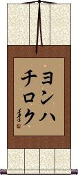 Scroll