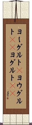Scroll