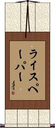 Scroll