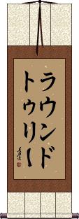Scroll