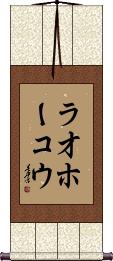Scroll