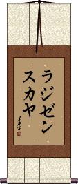 Scroll