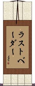 Scroll