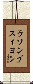 Scroll