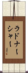 Scroll