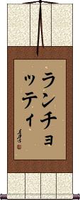 Scroll