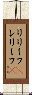 Scroll