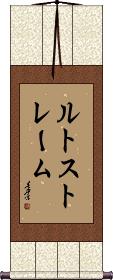 Scroll