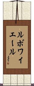 Scroll