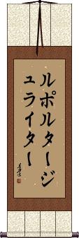 Scroll