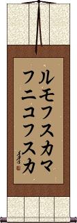 Scroll