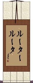 Scroll