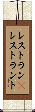Scroll