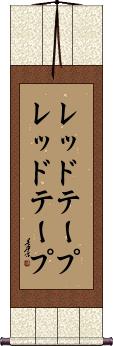 Scroll