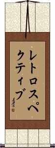 Scroll