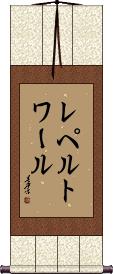 Scroll