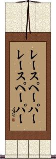Scroll