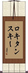Scroll