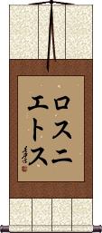 Scroll