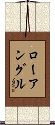 Scroll