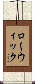 Scroll