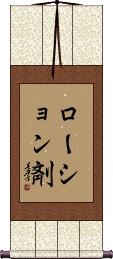 Scroll